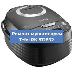 Замена крышки на мультиварке Tefal RK 812832 в Красноярске